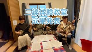 石垣島三線体験教室