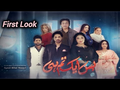 Bas Ek Tum Hi | First Look | Ft. Asim Mehmood, Shameen Khan | Coming Soon | PTV Home 