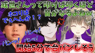 開始5分で台パンしそうになるほど或世イヌをいじり倒す英リサとヘンディー【或世イヌ/英リサ/ヘンディー/ぶいすぽ/ネオポルテ/切り抜き/APEX】