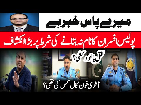 SP Adeel Akbar incident, suicide or murder, big story| zafar naqvi zn news 