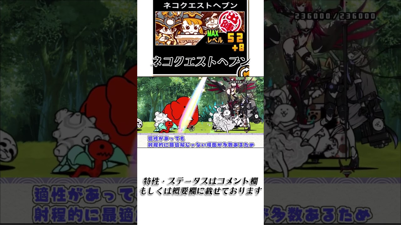 【にゃんこ大戦争】ネコクエストヘブンのトリセツショート　#003