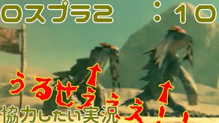 【ロストプラネット２】REPORT10 つがい？ぽぺ？ふにゃ？【BHD】