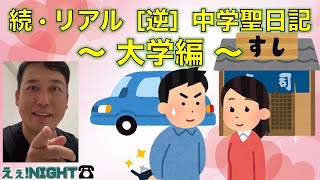 mqdefault - 【生電話ライブ】続・リアル中学聖日記、大学生になり近づく2人！
