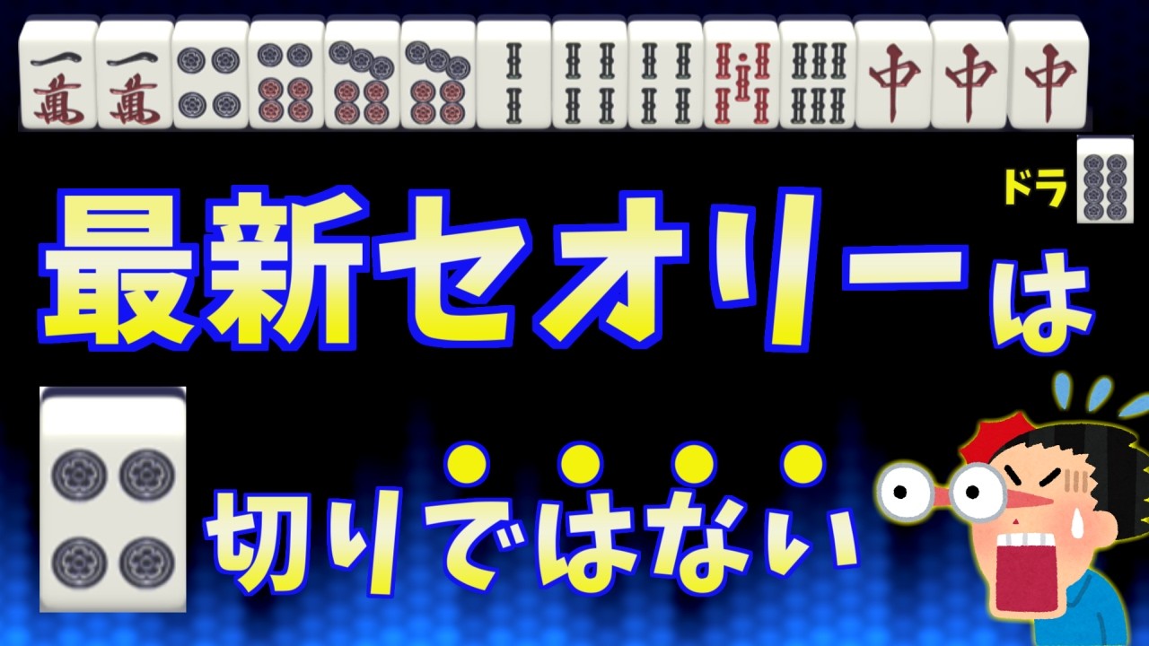 AI研究の影響で平面何切るに革命が起きつつある【天鳳三鳳】