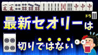 AI研究の影響で平面何切るに革命が起きつつある【天鳳三鳳】