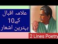 2 Lines Allama Iqbal S Poetry Dil May Khuda Ka Hona Lazim Hai Iqbal