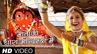Mata Ji Thara Mandiraya Mein Rajasthani Bhajan  Ra