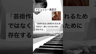 Download lagu #ドビュッシー #debussy #名言 #manapeピアノ #ピアノ #piano #喜びの島 mp3