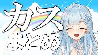 雪城眞尋カスまとめ【雪城眞尋/にじさんじ/切り抜き】