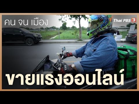 คลิกเพื่อดูคลิปวิดีโอ