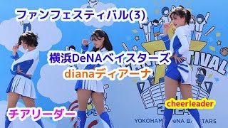 ファンフェスティバル(3) 横浜DeNA ベイスターズ dianaディアーナ チアリーダー  cheerleader