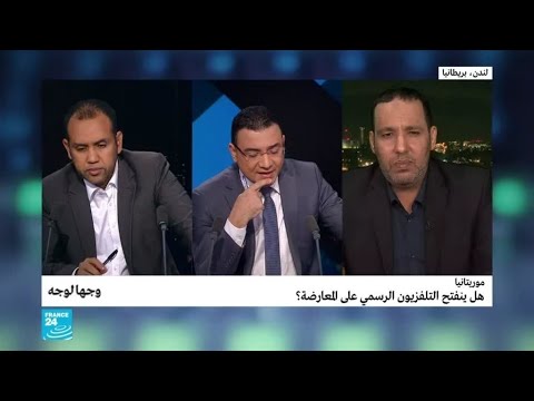 موريتانيا هل ينفتح التلفزيون الرسمي على المعارضة؟