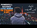 Alafasy laysa al gharib the stranger is not! MUST ...