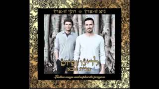 Guy & Roy Zu Aretz Arvolikos D'almendra