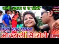 तनी खाए द ए छोटी ओठलाली से रोटी Please My Channel Su