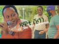 ዳዊት ሺላን ናይ ጋዕዳ ምስ መተዓብይቲ New Eritrean Music 2025 Nay Gaeda Daw