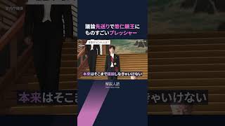 【解説人語】女性天皇なぜ議論されない？皇室のルールでなにが変わるのか