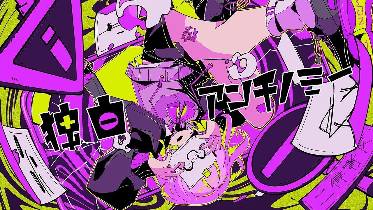 独白アンチノミー / 雪乃イト FEAT. 宮舞モカ