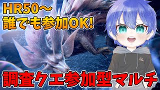 【参加型】HR813 視聴者参加型でいろいろやるぞ！笛練習したいから教えて！ HR50～参加OK【モンハンワイルズ】【モンスターハンターワイルズ】