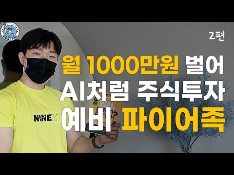 [싱글파이어]순자산 15억 파이어 꿈나무 "부동산 2채 + 주식투자로 조기은퇴”