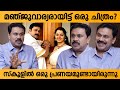 Manjuwarrier Dileep Come Back Dileep Latest Interview Pavi Caretaker
