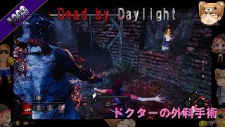 【ゲーム実況】Dead by Daylight_#003