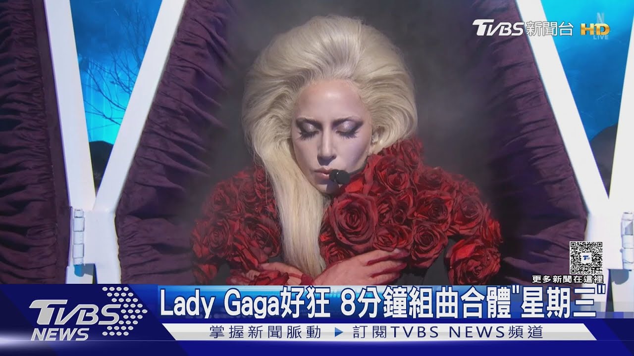 Lady Gaga好狂!8分鐘組曲合體「星期三」 Lulu台下現身