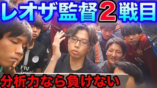 【レオザ】2連勝なるか?分析官としての本領発揮!早稲田大学