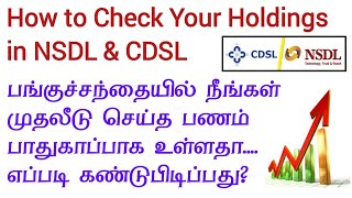How to Check Your Share Holdings in NSDL & CDSL | Depository Participant (DP) | Tamil Stock Market