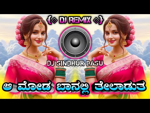 Aa♤MoDa_BanaLLi☆TeladuTa◇Dj Song|♡Dj Sindhur_Basu