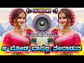 Aa MoDa BanaLLi TeladuTa Dj Song Dj Sindhur Basu