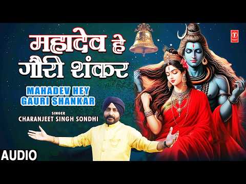 Mahadev Hey Gauri Shankar (Full Audio) — watch video