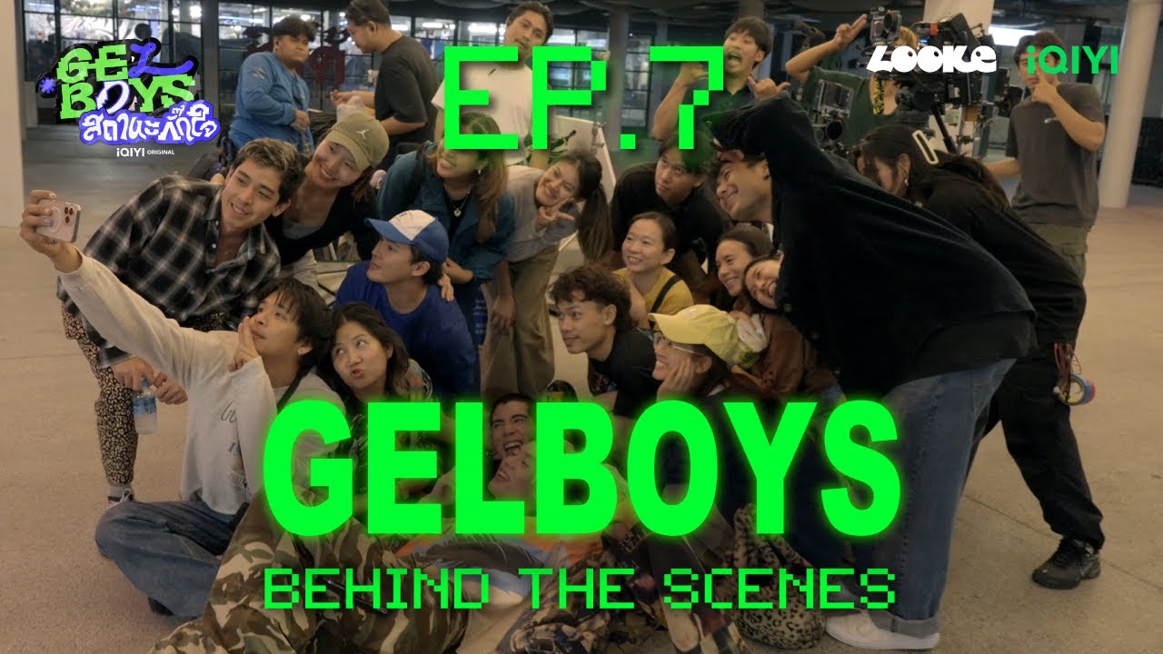 Final ep มีนะสมหวัง ที่ไม่ใช่ชื่อคน | Behind The Scenes EP.7 | GELBOYS สถานะกั๊กใจ