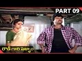 Rowdy Gari Pellam Movie Part09 12 Mohan Babu Sobhana
