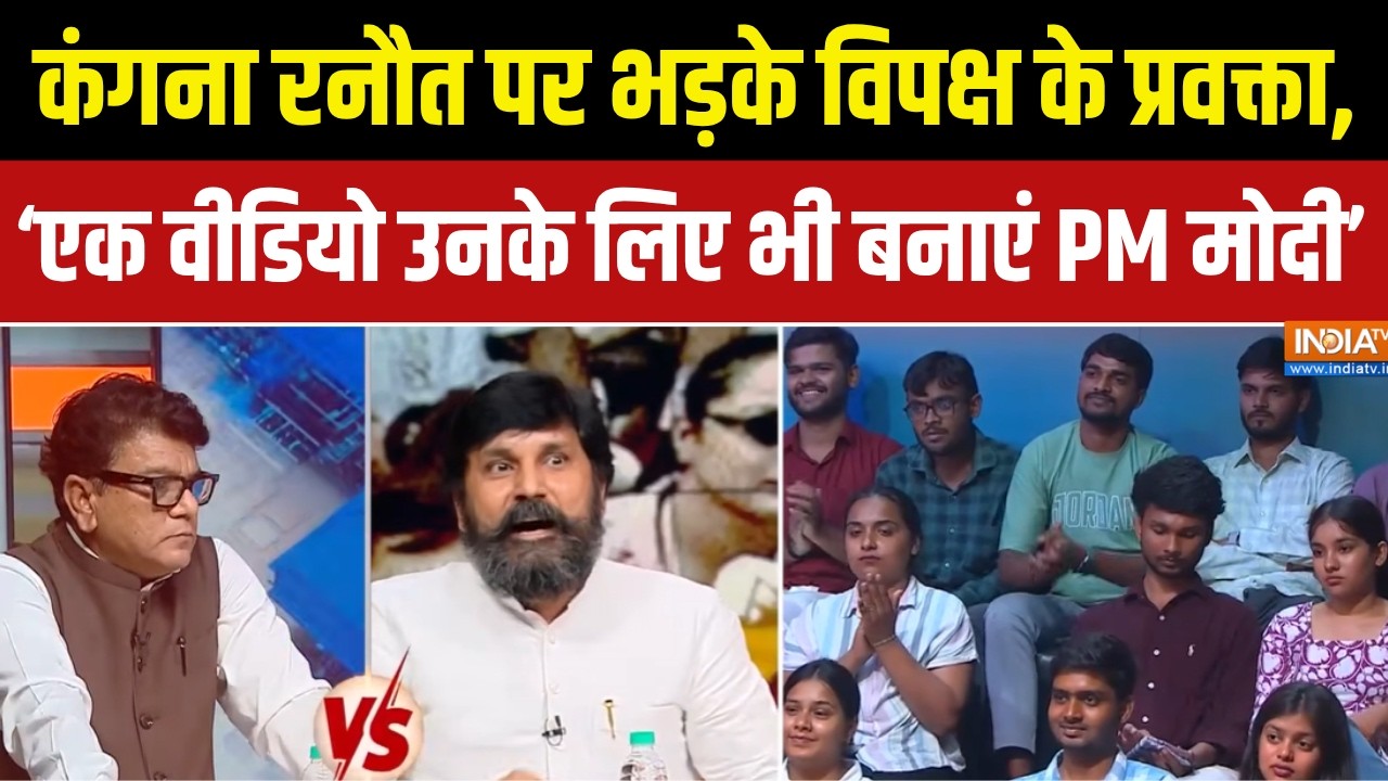 PM Modi On Jantar Mantar:कंगना रनौत पर भड़के विपक्ष के प्रवक्ता, एक वी?