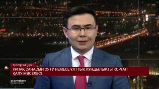 25.11.2018 апта қорытындысы