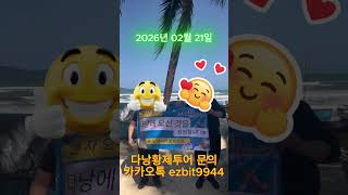 다낭황제투어 회원님들 여행오셨는데 날씨도좋고 기분도 좋고 특별한여행만들어드릴게요^^2026 02 21#풀빌라…