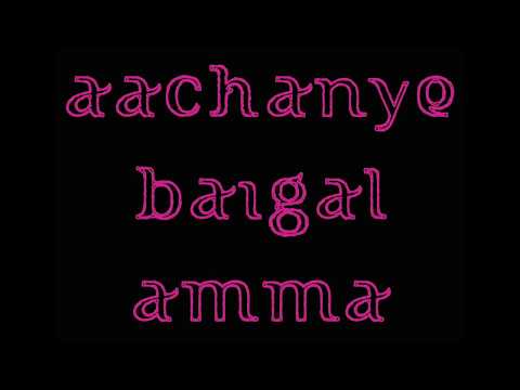 Aachanye Baigalamma | Official - Original Re-Release | Taran Terence Sookbir