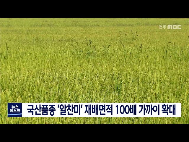 국산품종 재배면적 확대