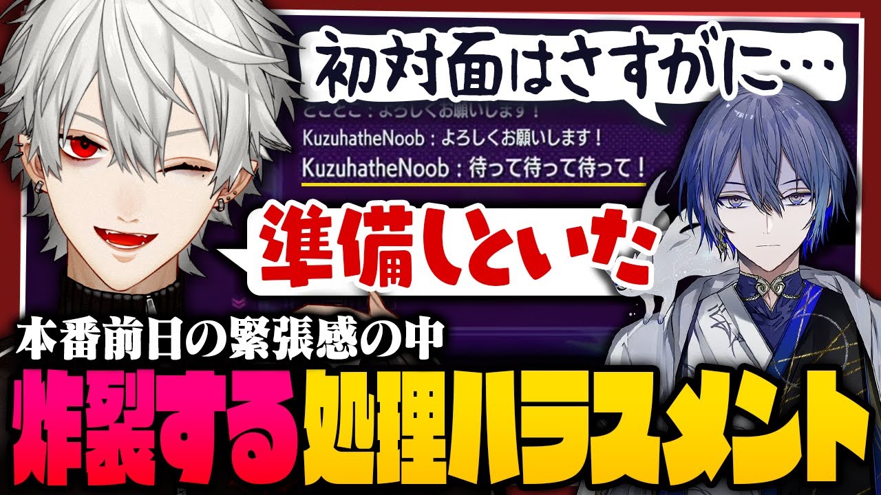 【待って待って待って!】「処理。」続出し大笑いでスクリム最終日を迎える葛葉│スクリム最終日【 #スト6 #v最協 #にじさんじ 】