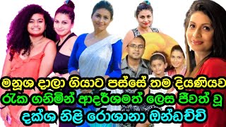 Roshana Ondachchi Story ❤️❤️ Strong Mother Who Cares Well About Daughter 🙏 Bless You