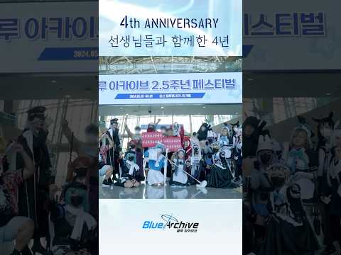 선생님들과 함께한 4년 #블루아카이브