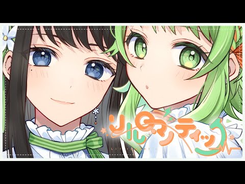 リルロマンティック (feat. GUMI)