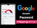Google Password Change Tamil Google Account Password Change Tamil How To Change Google Id Password