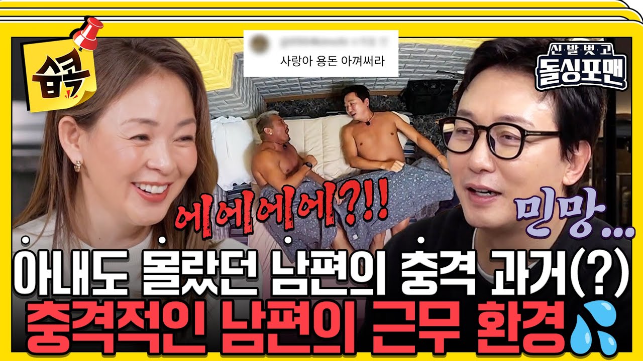 [#습콕📌] 내 남편의 남자?!😮 뜨겁게 이불 싸움하는 추성훈의 모습에 충격받은 야노시호 #신발벗고돌싱?