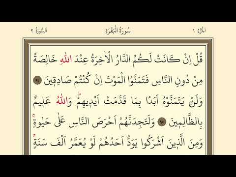 14.DERS | KURANI KERİM DERSLERİ | BAKARA 94-101| SURAH AL BAKARA QURAN READİNG LESSONS