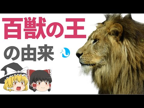 ライオンの象徴 - 定義