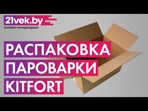 Миниатюра изображения товара Пароварка стационарная Kitfort KT-2035