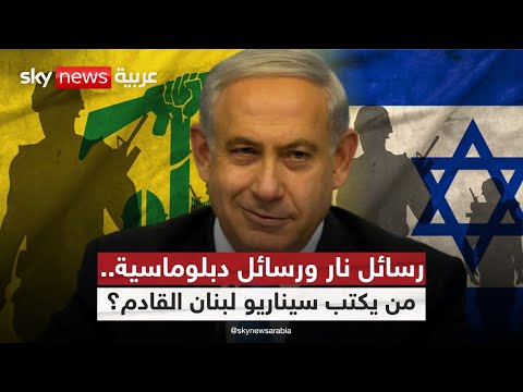 فيديو | زيارات أميركية ومصرية متزامنة.. هل لبنان أمام صفقة أم أمام حرب؟ | #ستوديو_وان_مع_فضيلة