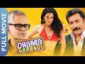 Dhama Chaukdi | धमा चौकड़ी | Sanjay Mishra | Hindi Comedy Movie |  Mukesh Tiwari | Akshay Yadav